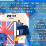 Фото розробки: Презентація “23 квітня – Міжнародний день англійської мови”