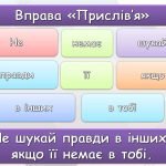 Фото розробки: Презентація “Чесність починається з тебе” до Дня чесності 30 квітня. Виховна година
