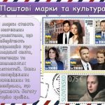 Фото розробки: Презентація “1 травня – День народження поштової марки” Виховна година