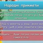 Фото розробки: Презентація “2 квітня – Чистий четвер”
