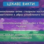 Фото розробки: Презентація “11 квітня – Всесвітній день анімешника”