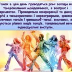 Фото розробки: Презентація “29 квітня – Міжнародний день танцю”