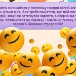 Фото розробки: Презентація “Скажемо стресу НІ!” до Дня обізнаності про стрес – 16 квітня