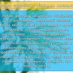 Фото розробки: Презентація “19 квітня – Міжнародний день проліска”