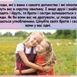 Фото розробки: Презентація “10 квітня – Міжнародний день братів і сестер”