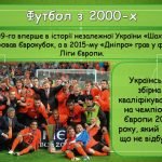 Фото розробки: Презентація “29 квітня – Всеукраїнський день футболу”. Історія футболу в Україні.