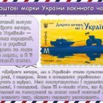 Фото розробки: Презентація “1 травня – День народження поштової марки” Виховна година