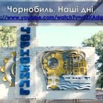 Фото розробки: Презентація “Чорнобиль – трагедія, подвиг, пам’ять.” До дня Чорнобильської трагедії. Виховна година