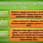 Фото розробки: Презентація “29 квітня – Всеукраїнський день футболу”. Історія футболу в Україні.