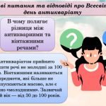 Фото розробки: Презентація “9 квітня – Всесвітній день антикваріату”