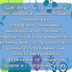 Фото розробки: Ігрова презентація “Здоров’я – найбільше багатство!”. До Всесвітнього дня здоров’я – 7 квітня