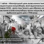 Фото розробки: Презентація “11 квітня – Мiжнародний день визволення в’язнiв фашистських концтаборiв” Виховна година