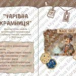 Фото розробки: Презентація: Герберт Уеллс «Чарівна крамниця»