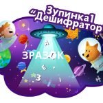 Фото розробки: Квест “Космічний переполох” до Всесвітнього дня авіації й космонавтики