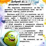 Фото розробки: Квест “Космічний переполох” до Всесвітнього дня авіації й космонавтики
