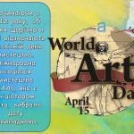 Фото розробки: Презентація “15 квітня – Всесвітній день мистецтва”