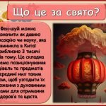 Фото розробки: Презентація “8 квітня – Міжнародний день фен-шуй”