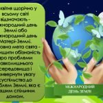 Фото розробки: Інформаційно – ігрова презентація “22 квітня – Всесвітній день Землі”