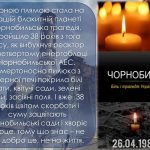 Фото розробки: Презентація “Чорнобиль – трагедія, подвиг, пам’ять.” До дня Чорнобильської трагедії. Виховна година