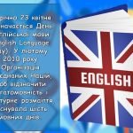 Фото розробки: Презентація “23 квітня – Міжнародний день англійської мови”
