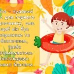 Фото розробки: Презентація “Інструктаж з БЖД на літні канікули”