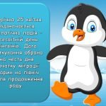 Фото розробки: Презентація “25 квітня – Всесвітній день пінгвінів”
