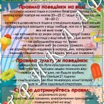 Фото розробки: Пам’ятка для учнів на час літніх канікул. Інструктаж з БЖД