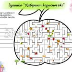 Фото розробки: Квест “У пошуках здоров’я” до Дня здоров’я