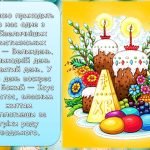 Фото розробки: Презентація “Великдень” 5 травня 2024. Виховна година