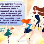 Фото розробки: Презентація “29 квітня – Міжнародний день танцю”