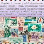 Фото розробки: Презентація “1 травня – День народження поштової марки” Виховна година