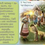 Фото розробки: Презентація “2 квітня – Чистий четвер”