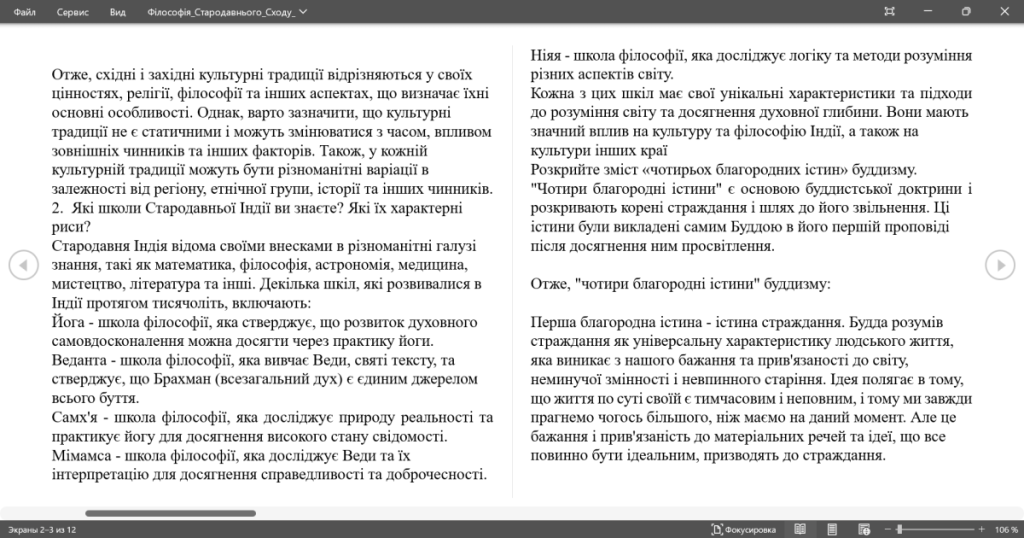 Головне зображення розробки: Запитання та завдання філософія