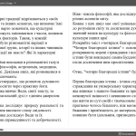 Запитання та завдання філософія