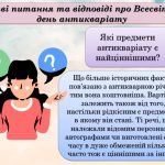 Фото розробки: Презентація “9 квітня – Всесвітній день антикваріату”