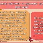 Фото розробки: Презентація “8 квітня – Міжнародний день фен-шуй”