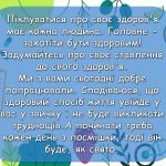 Фото розробки: Ігрова презентація “Здоров’я – найбільше багатство!”. До Всесвітнього дня здоров’я – 7 квітня