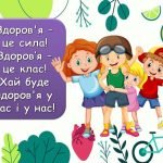 Фото розробки: Ігрова презентація “Здоров’я – найбільше багатство!”. До Всесвітнього дня здоров’я – 7 квітня