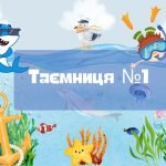 Фото розробки: Квест до Дня Чорного моря “Таємниці Чорного моря”