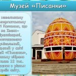 Фото розробки: Презентація “Великдень” 5 травня 2024. Виховна година