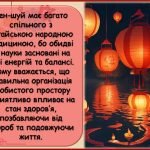 Фото розробки: Презентація “8 квітня – Міжнародний день фен-шуй”