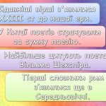 Фото розробки: Анімована інформаційно-ігрова презентація “19 квітня – День поезії і творчого мислення”