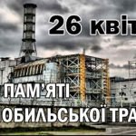 Презентація. Міжнародний день пам’яті про Чорнобильську катастрофу. День Чорнобильської трагедії