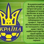 Фото розробки: Презентація “29 квітня – Всеукраїнський день футболу”. Історія футболу в Україні.