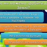 Фото розробки: Інформаційно – ігрова презентація “22 квітня – Всесвітній день Землі”