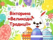 Яскрава Презентація: Великодні Традиції і Ігри