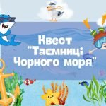 Фото розробки: Квест до Дня Чорного моря “Таємниці Чорного моря”