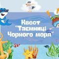 Квест до Дня Чорного моря “Таємниці Чорного моря”
