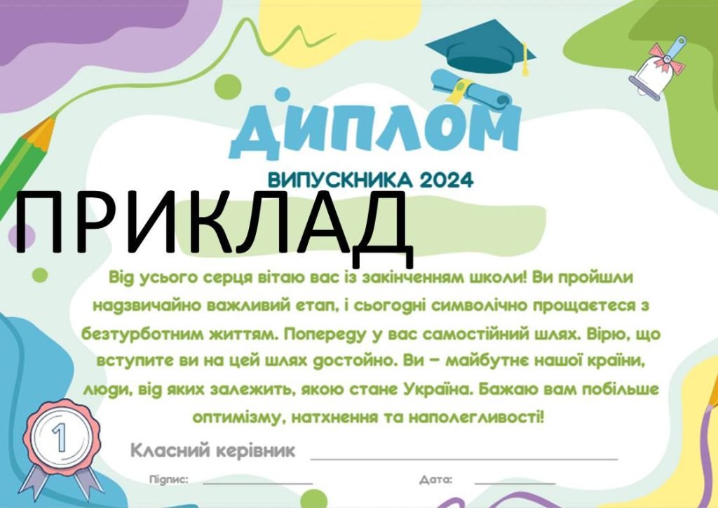 Головне зображення розробки: Подяка батькам та диплом випускника 2024