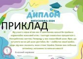 Унікальні подяки батькам та дипломи 2024!